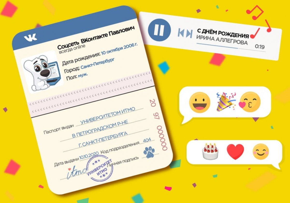 ВКонтакте, с ДР, кароч!🎉