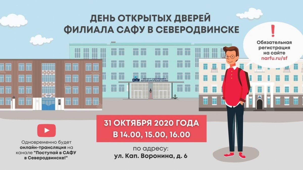 🎓 Институты и колледж филиала САФУ в Северодвинске приглашают на день открытых дверей!