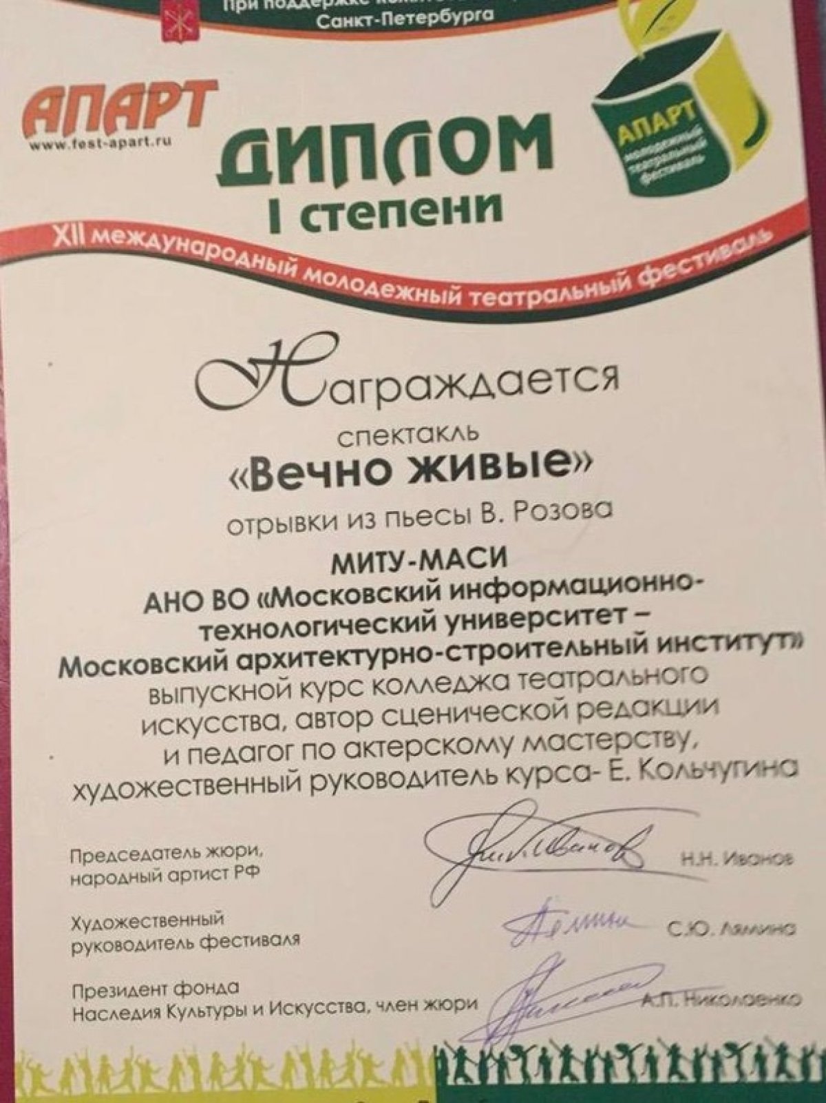 МИТУ-МАСИ- лауреат фестиваля в Санкт-Петербурге!