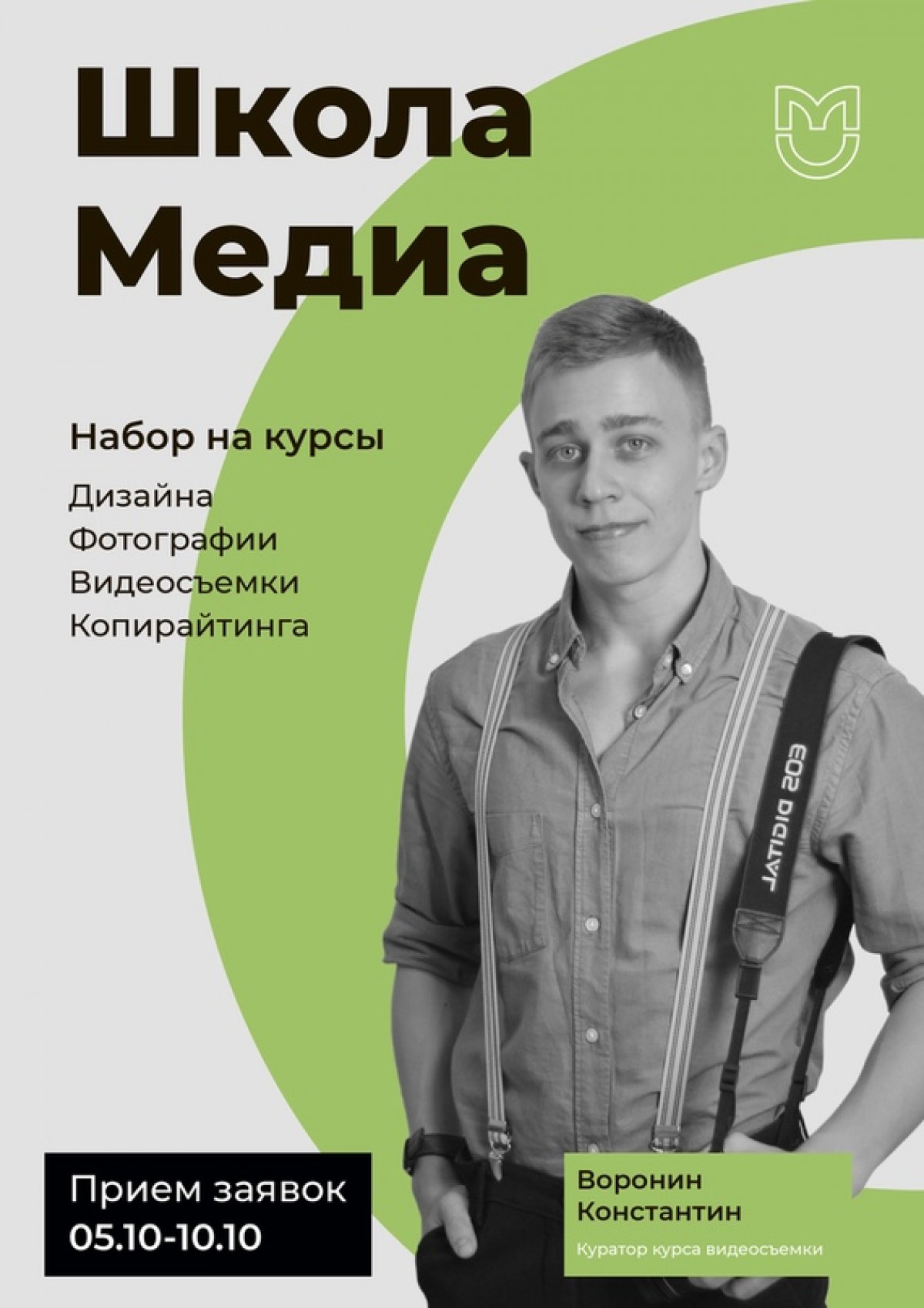 Интервью с куратором курса Видеосъемка