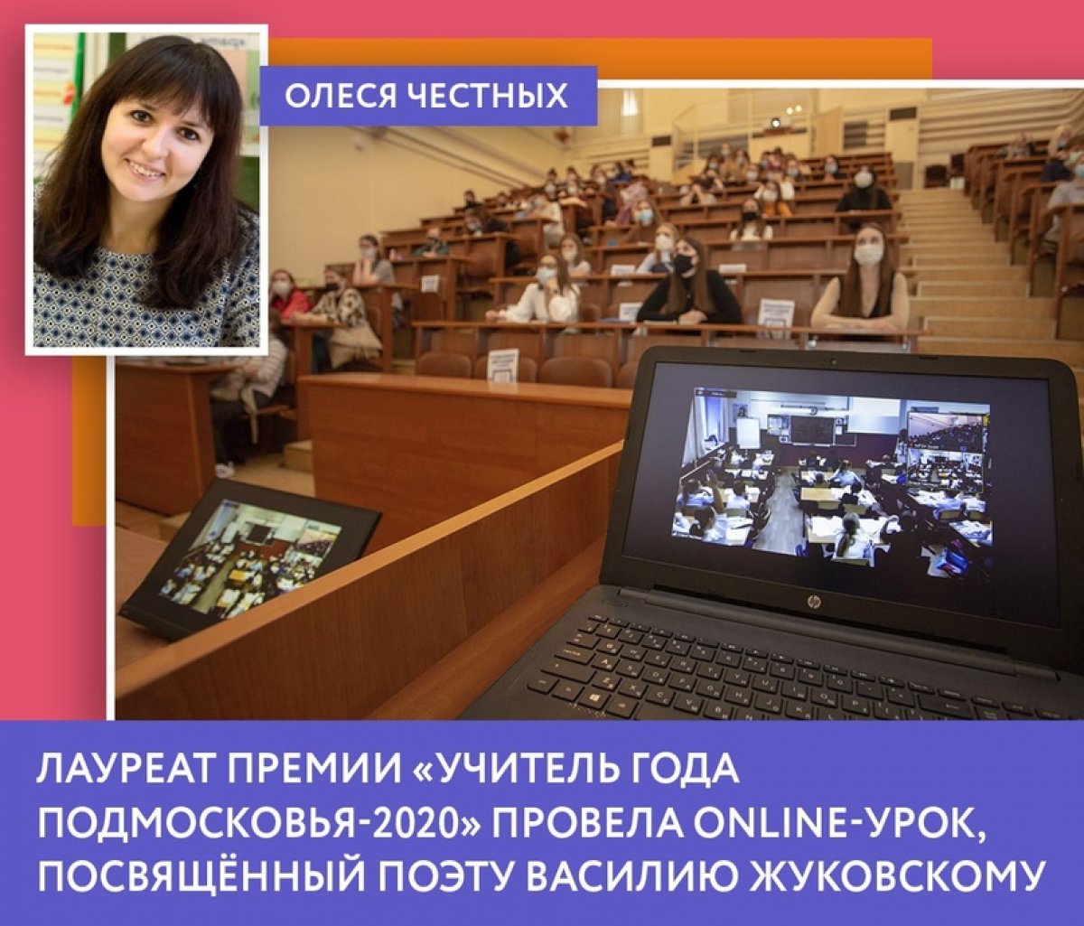 9️⃣ октября лауреат конкурса «Учитель года Подмосковья-2020»