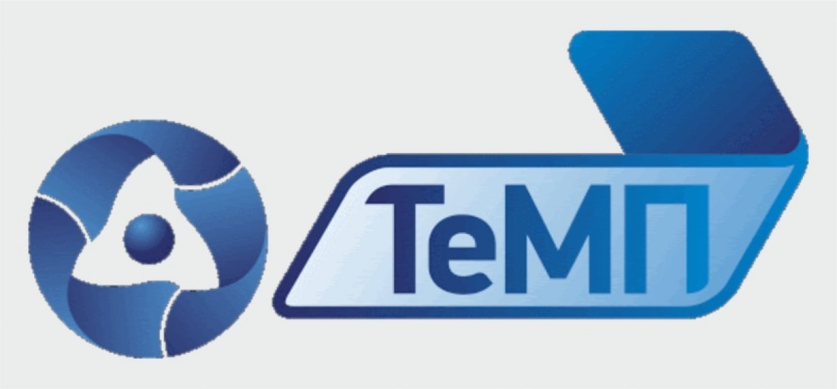 В рамках деловой программы финала Турнира молодых профессионалов «ТЕМП» приглашаем преподавателей Национального исследовательского ядерного университета «МИФИ».