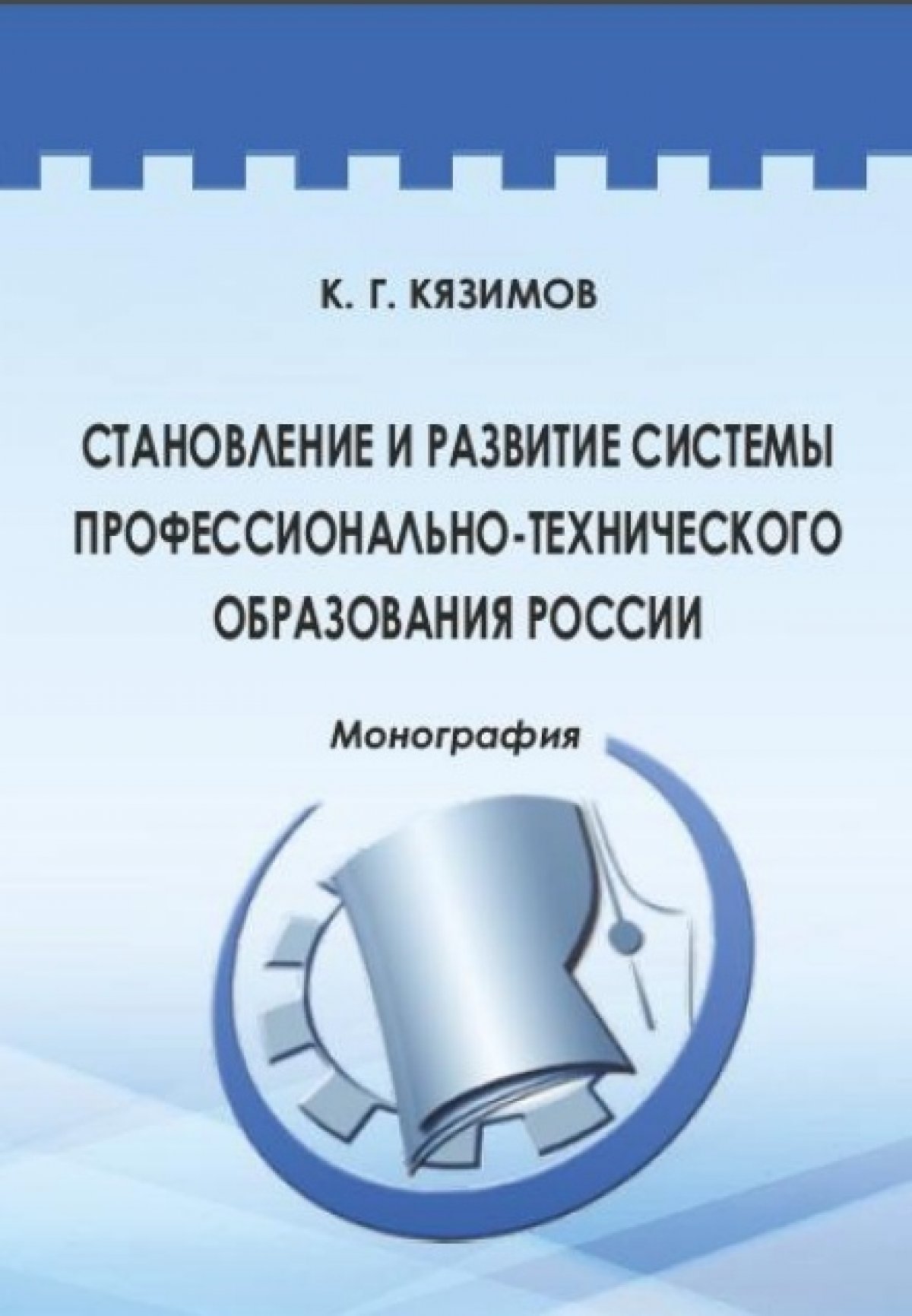 7 октября 2020 года в Министерстве просвещения Российской Федерации состоялась встреча Сергея Сергеевича Кравцова с ветеранами профессионально-технического образования России, посвященная 80-летию системы профессионально-технического образования.