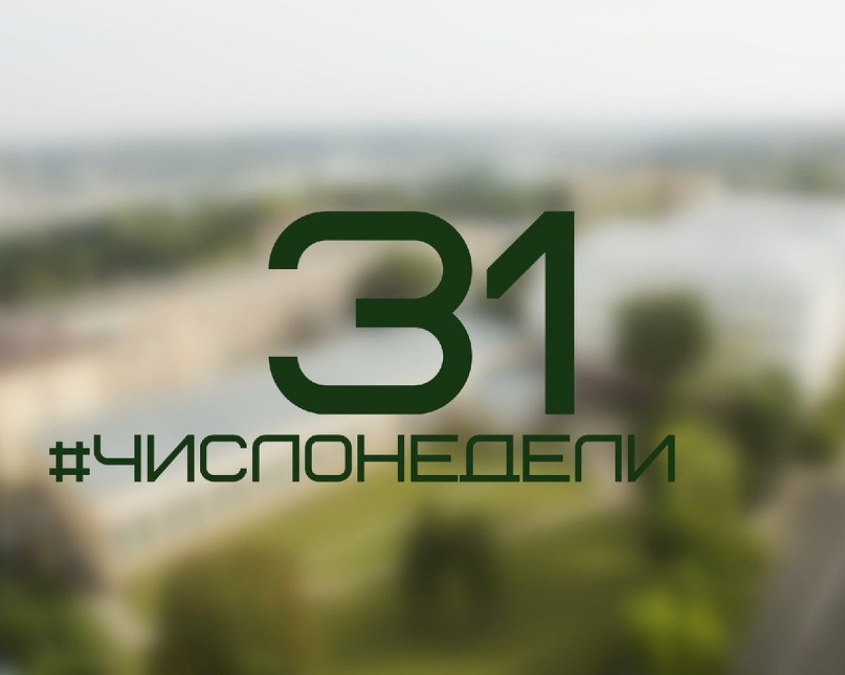 Число этой недели – 31. Именно столько студентов перевели с платной формы обучения на бесплатную в этом семестре. Число этой недели – 31. Именно столько студентов перевели с платной формы обучения на бесплатную в этом семестре.