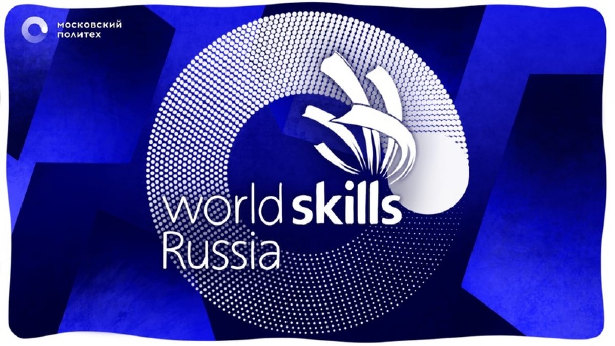 💡WORLDSKILLS RUSSIA💡