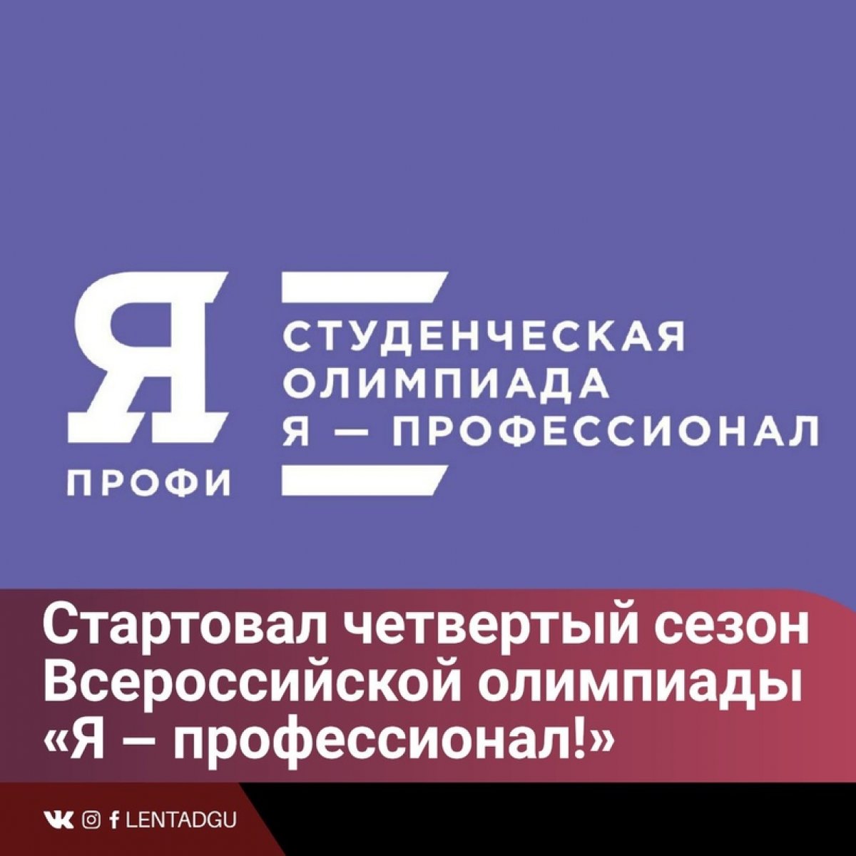 Основная цель студенческой олимпиады «Я – профессионал» – помочь начинающим специалистам