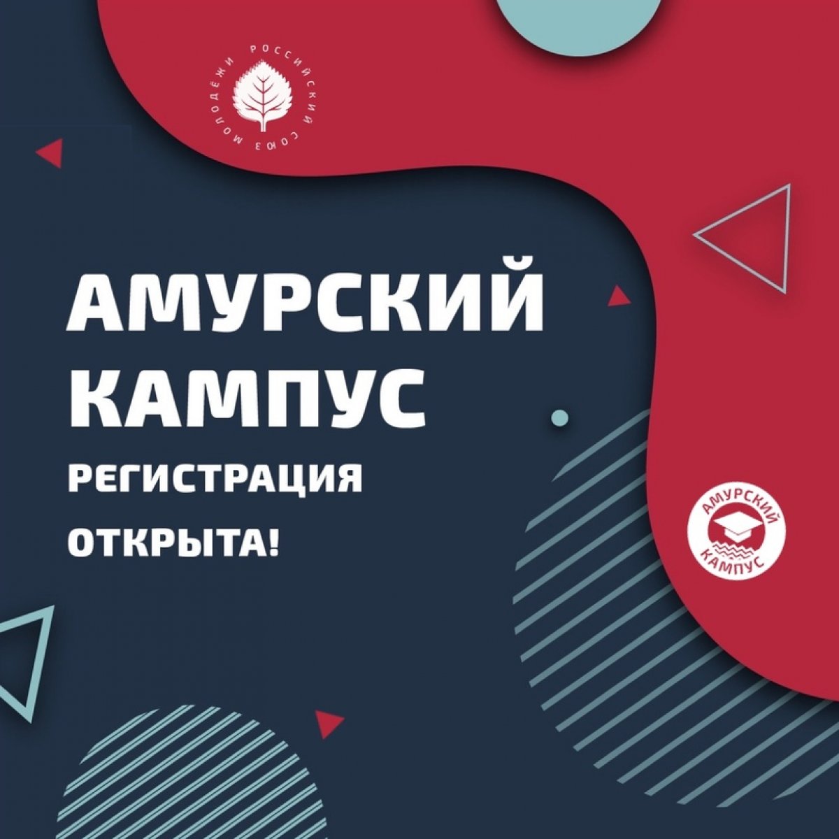 ✅ Амурский кампус возвращается! ✅ Амурский кампус возвращается!