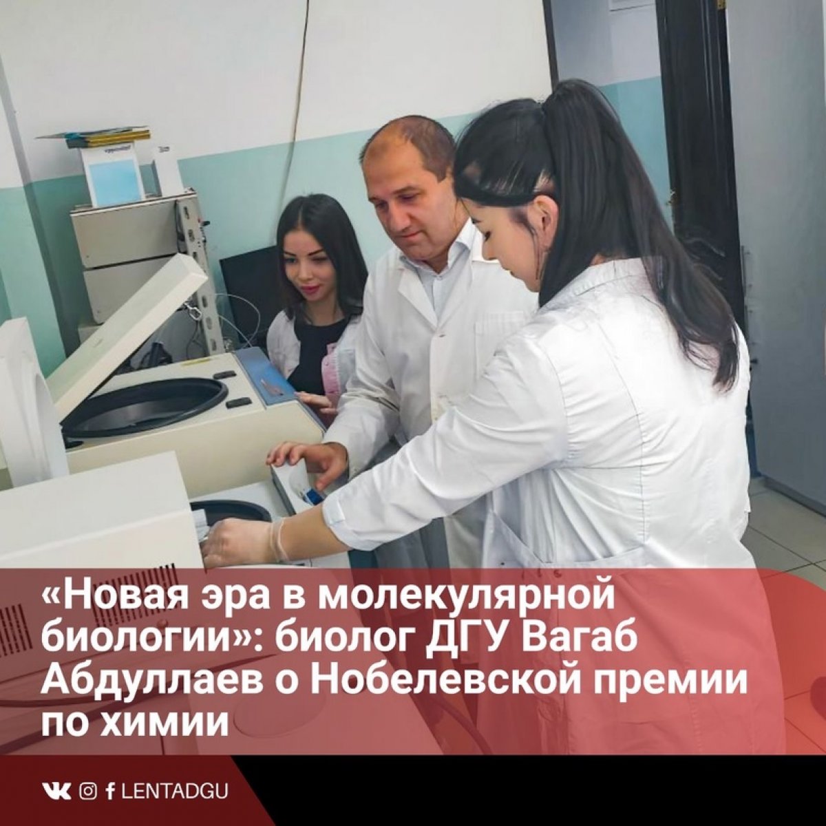 Нобелевская премия по химии за 2020 год присуждена работающей в Берлине француженке Эммануэль Шарпантье и американке Дженифер Дудне за разработку метода редактирования генома, получившего неофициальное название «генетические ножницы»