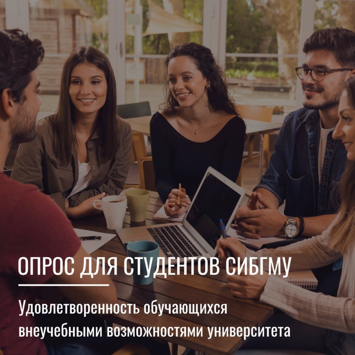 Дорогие студенты СибГМУ 👋🏻