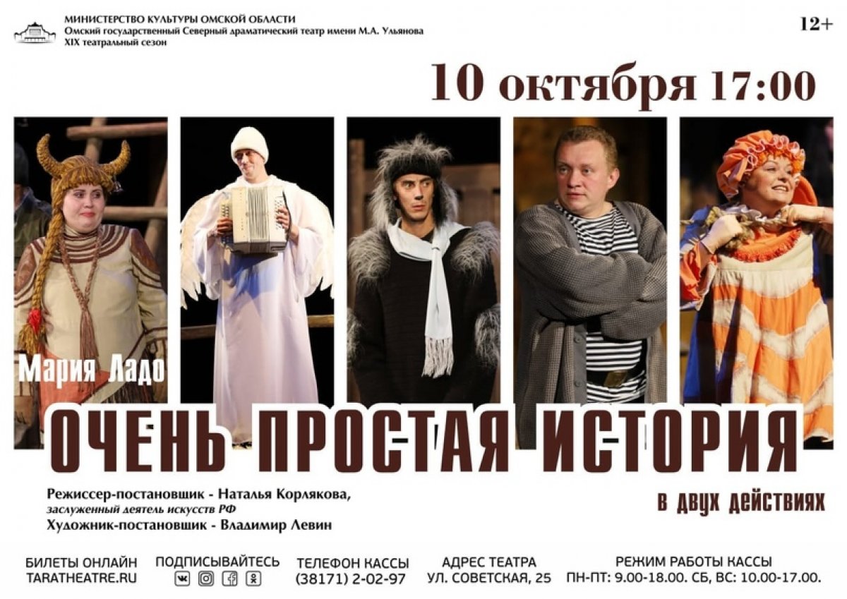 Приглашаем студентов Тарского филиала ОМГАУ на спектакли 🎭