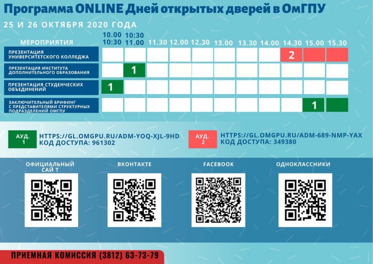 Стань участником Дней открытых дверей в ОмГПУ и узнай всё о поступлении в Омский педагогический.