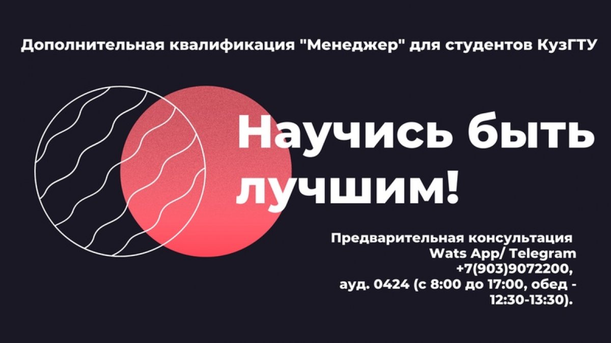 ❗ У студентов появилась возможность независимо от направления подготовки получить дополнительную квалификацию «Менеджер», параллельно обучаясь по основным образовательным программам бакалавриата и специалитета.