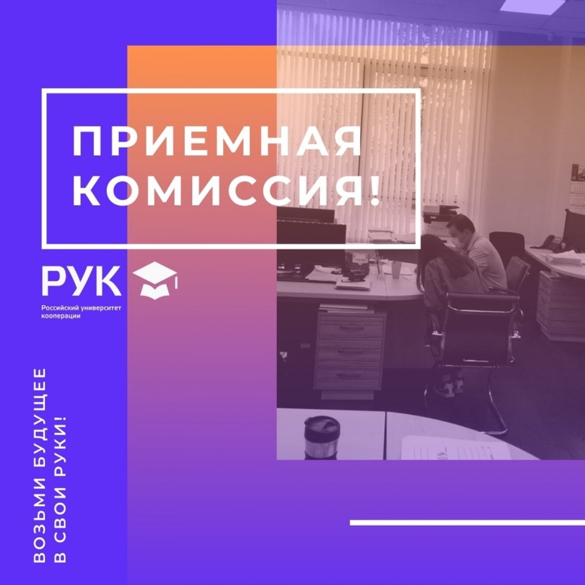 | ПРИЕМНАЯ КОМИССИЯ!