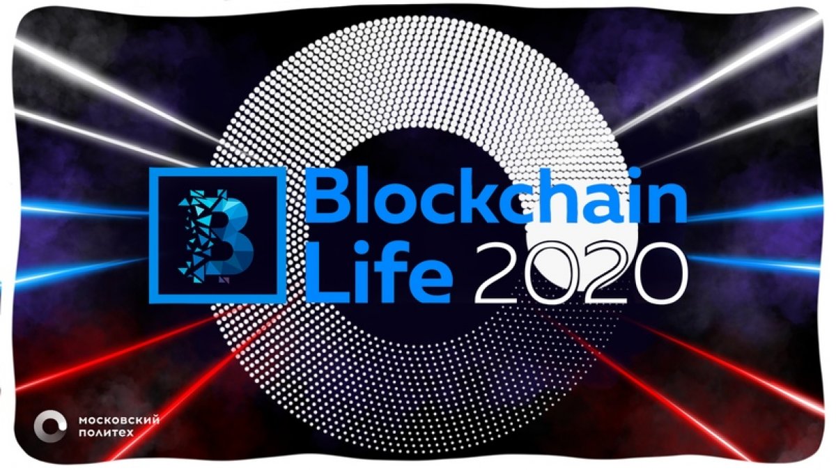 👥МЕЖДУНАРОДНЫЙ ФОРУМ «BLOCKCHAIN LIFE 2020»👥