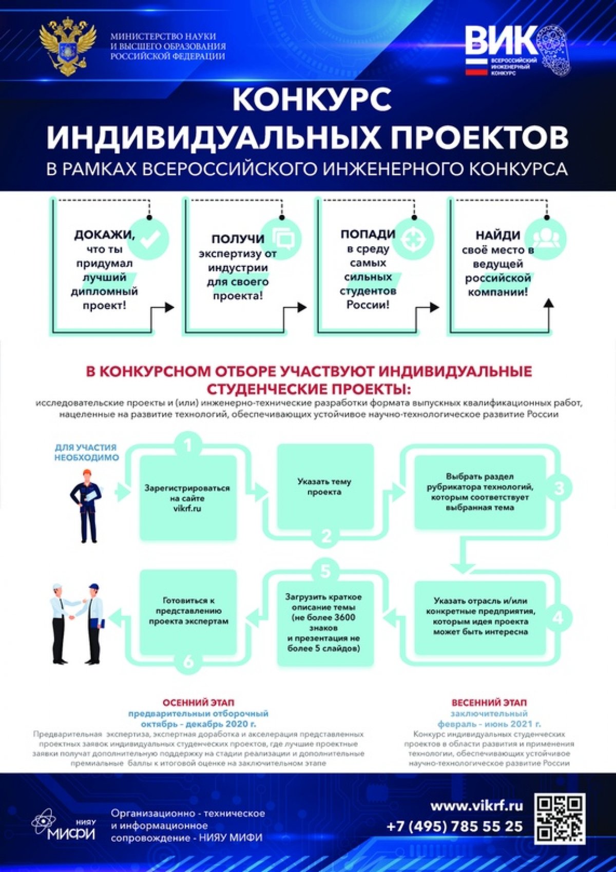 Работы студентов ВоГУ ждут на VI Всероссийском инженерном конкурсе