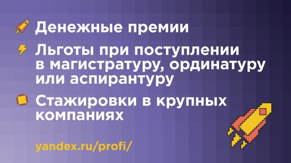 Приглашаем студентов разных специальностей принять участие в четвёртом сезоне Всероссийской студенческой олимпиады «Я – профессионал»! Это проект