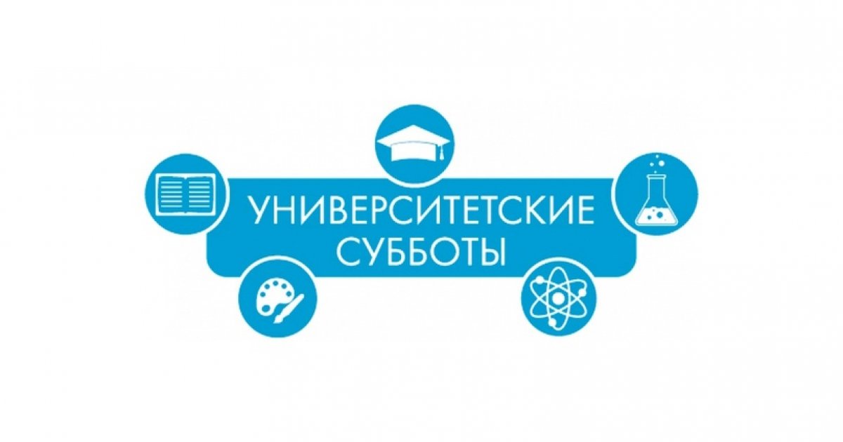 17 октября Государственный университет управления проведет очередную серию лекций и мастер-классов проекта «Университетские субботы».