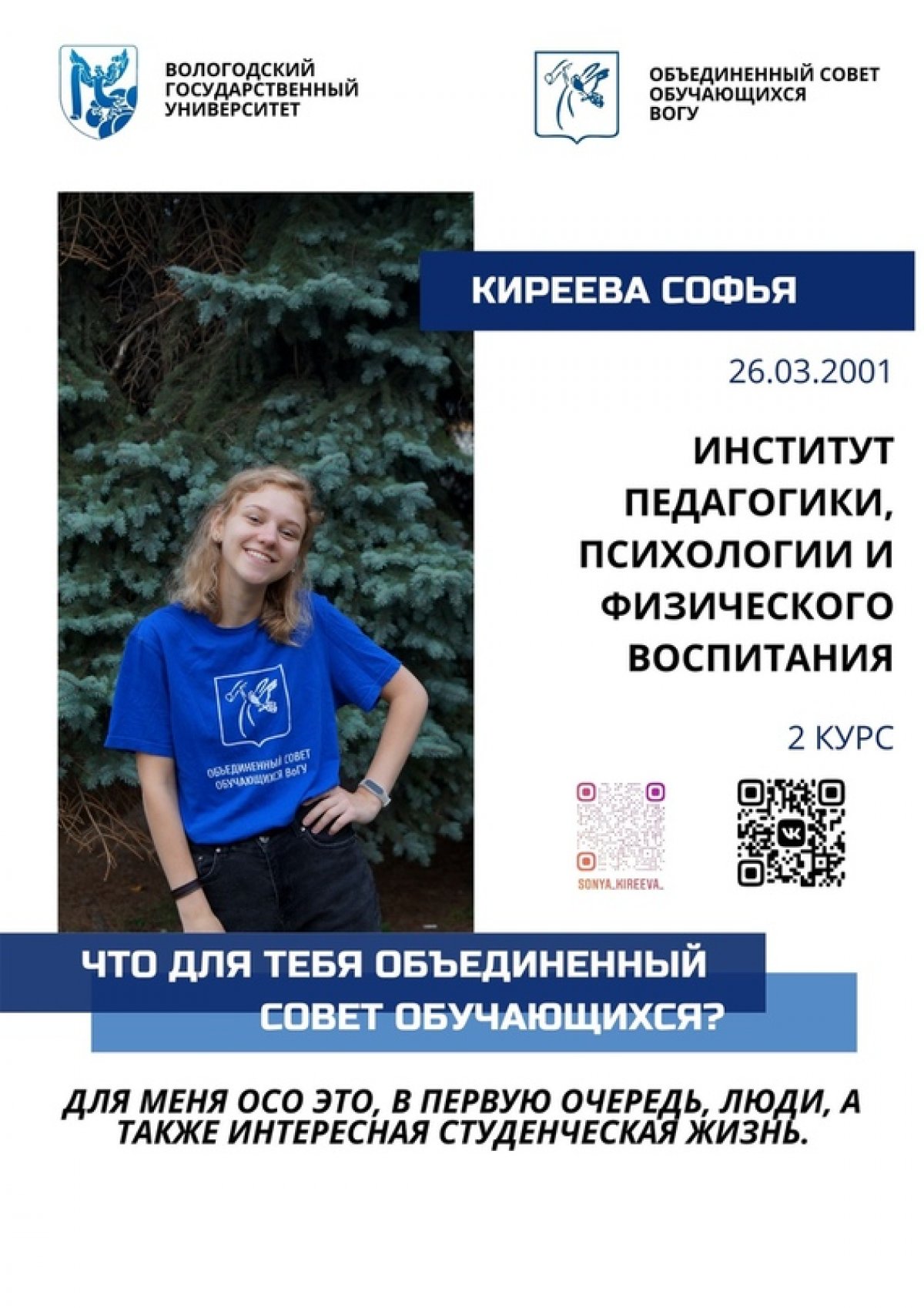 В ВоГУ прошли выборы нового состава Объединенного совета обучающихся