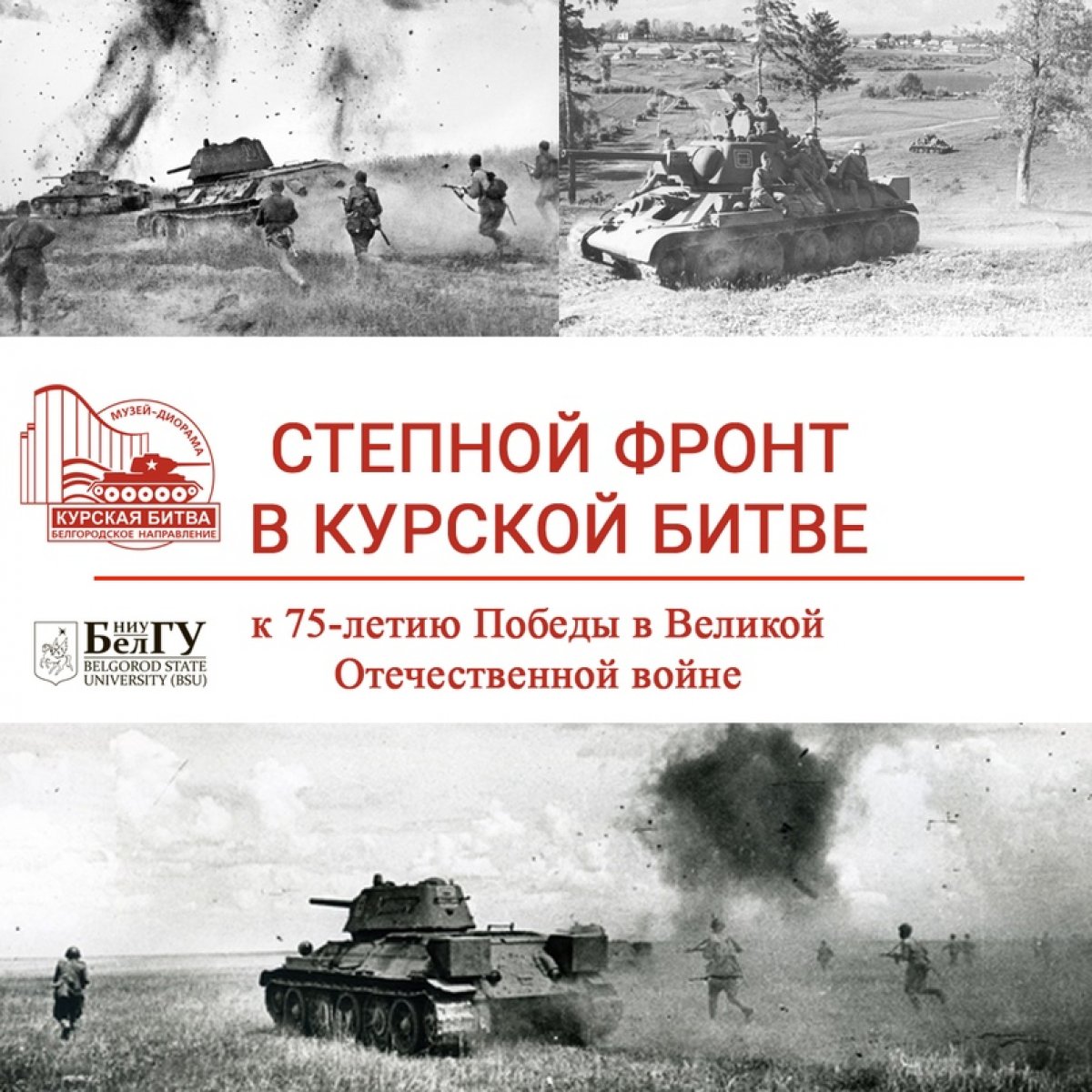 📌В Центре гражданско-патриотического воспитания обучающихся НИУ «БелГУ» проходят две фотовыставки: