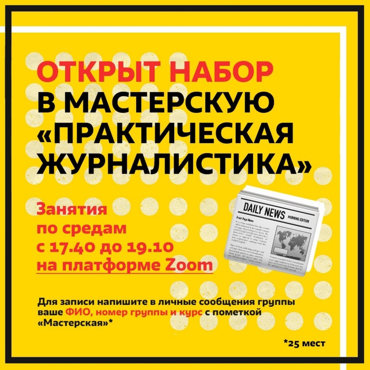 ‼ Открыто 30 дополнительных мест. ‼ Места укомплектованы. Набор закрыт.