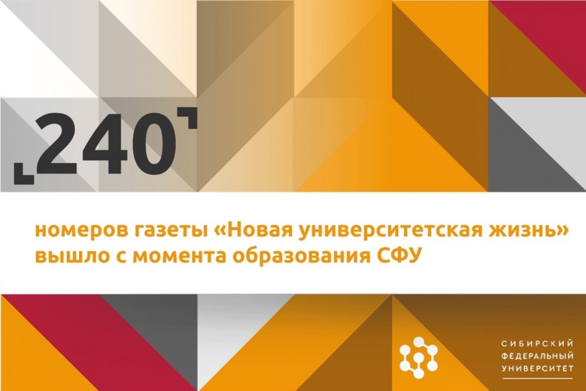 Первый номер газеты «Новая университетская жизнь» вышел в свет 8 февраля 2007 года. А сегодня их насчитывается уже 240 🤩