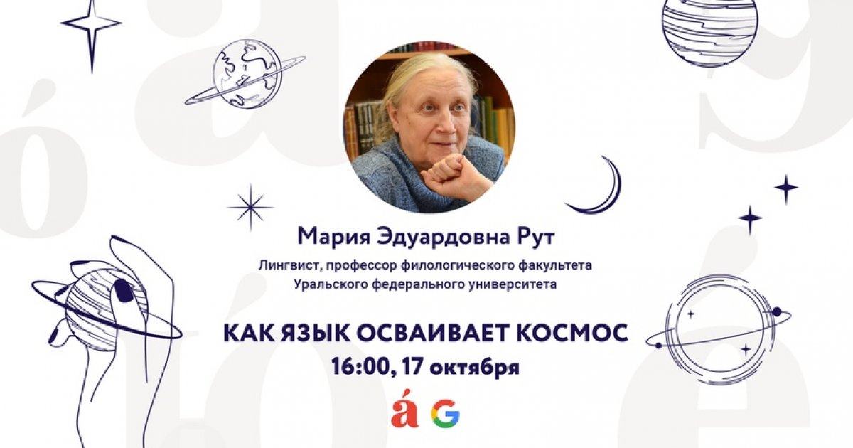 В этом году Тотальный диктант пройдет преимущественно онлайн — совместно с Google 17-го октября пройдет 17-часовой онлайн-марафон, который носит название текста Андрея Геласимова Per aspera