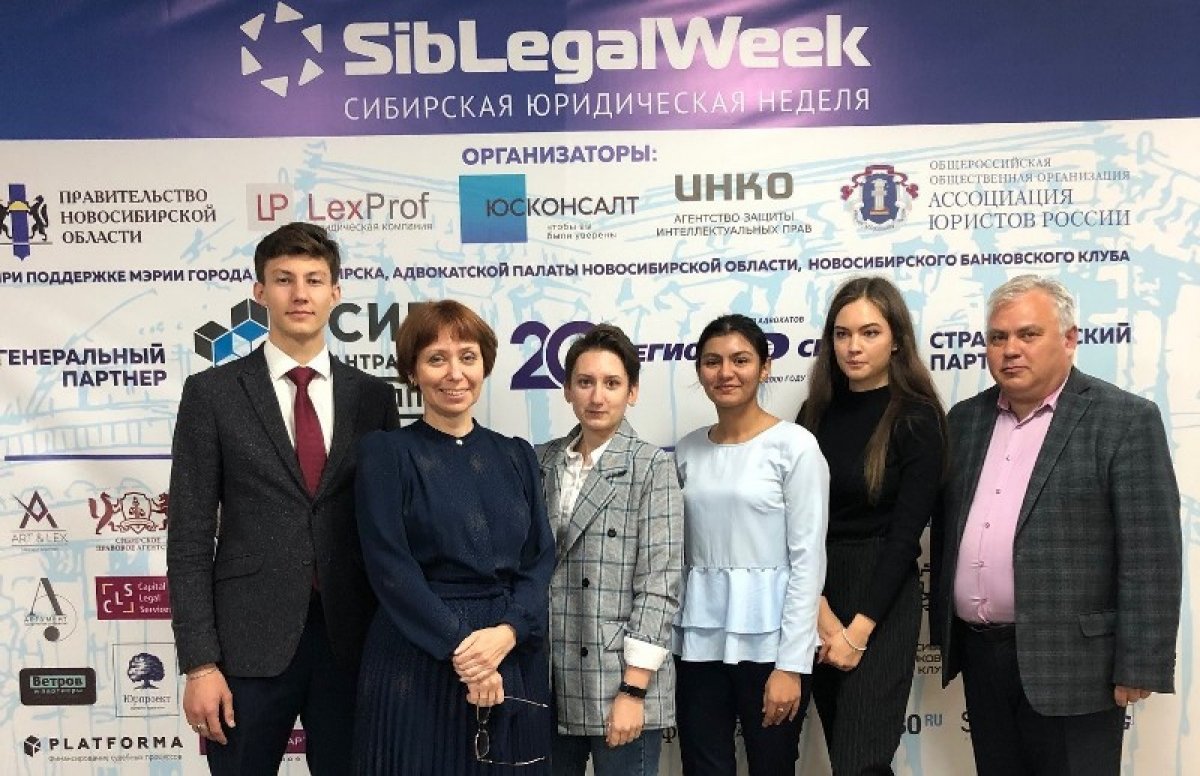 Сибирская юридическая неделя прошла в