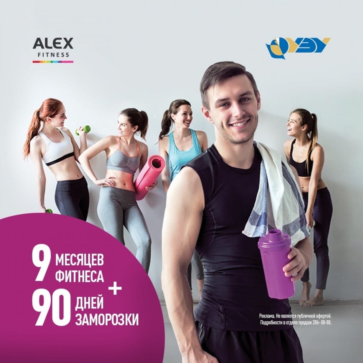 💣 Компания-партнер НГУЭУ ALEX FITNESS подготовила для студентов НГУЭУ супер-предложение💪🏽🔥