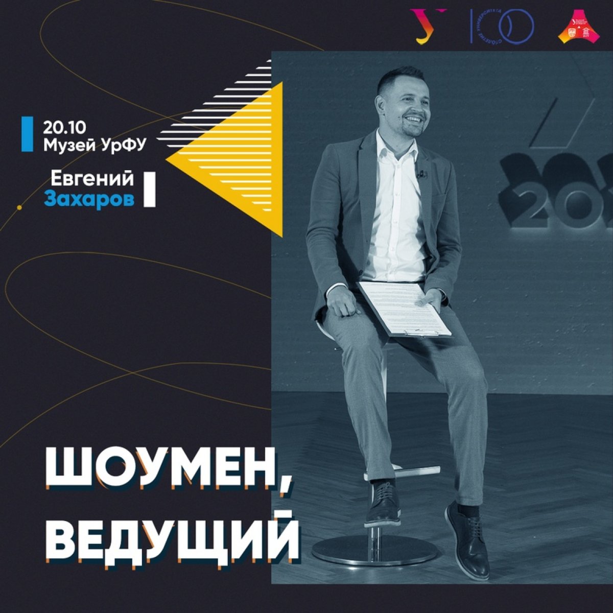 «Диалог с выпускником» — проект, в рамках которого вы можете познакомиться с успешными выпускниками УрФУ