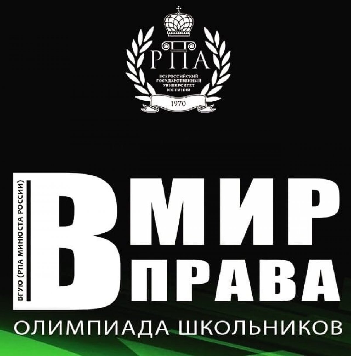 Уважаемый участник олимпиады «В мир права!»