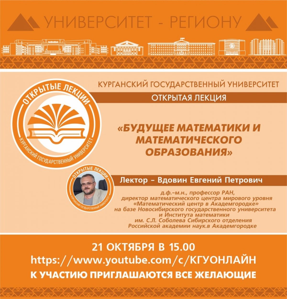 ДИРЕКТОР МАТЕМАТИЧЕСКОГО ЦЕНТРА В АКАДЕМГОРОДКЕ (НОВОСИБИРСК) ПРОЧИТАЕТ СТУДЕНТАМ КГУ ЛЕКЦИЮ О БУДУЩЕМ МАТЕМАТИКИ