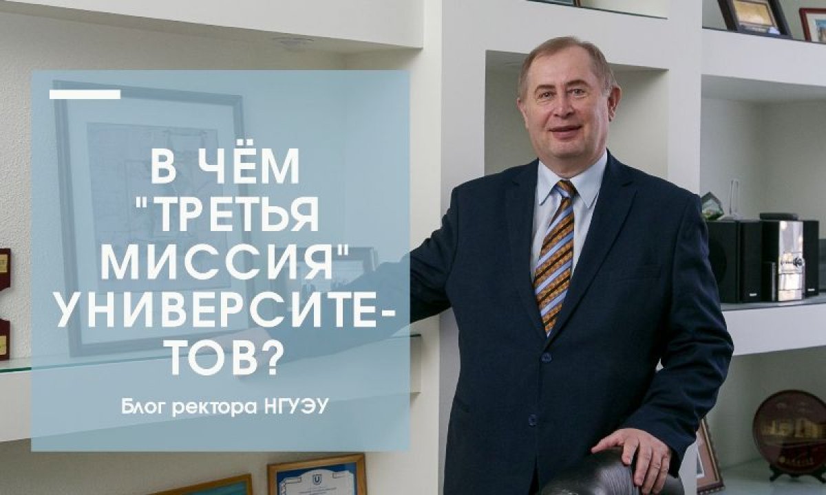 21 октября ректор Александр Новиков приглашает на открытую лекцию «Третья миссия университета», которая проходит на «Точке кипения» НГУЭУ в рамках проекта Агентства стратегических инициатив «100 лекций ректоров»
