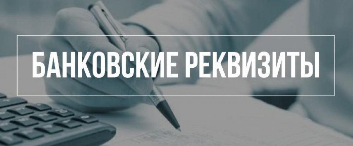 Студентам-первокурсникам срочно принести в каб.200А реквизиты своих банковских карт!