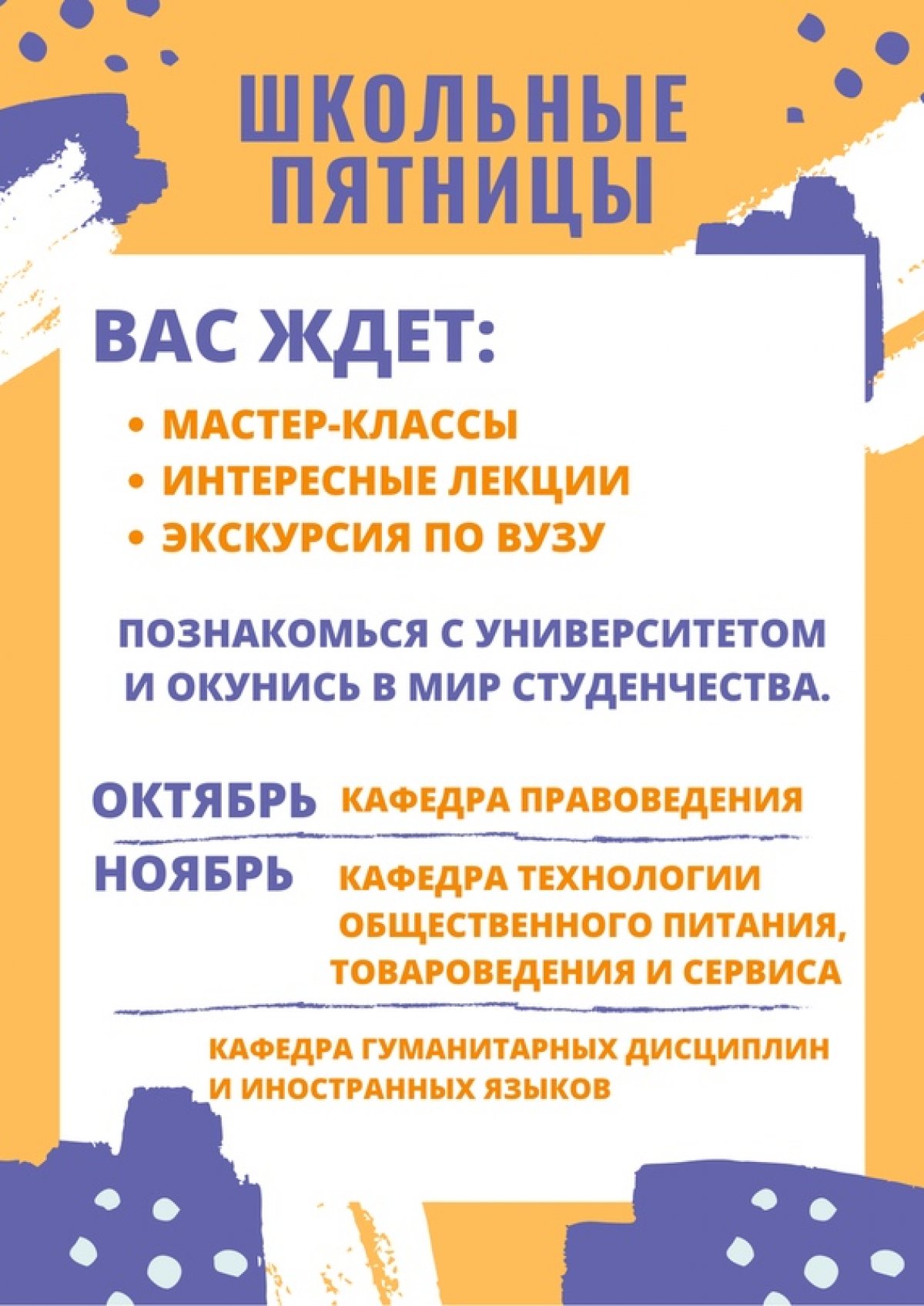 | Школьные пятницы!