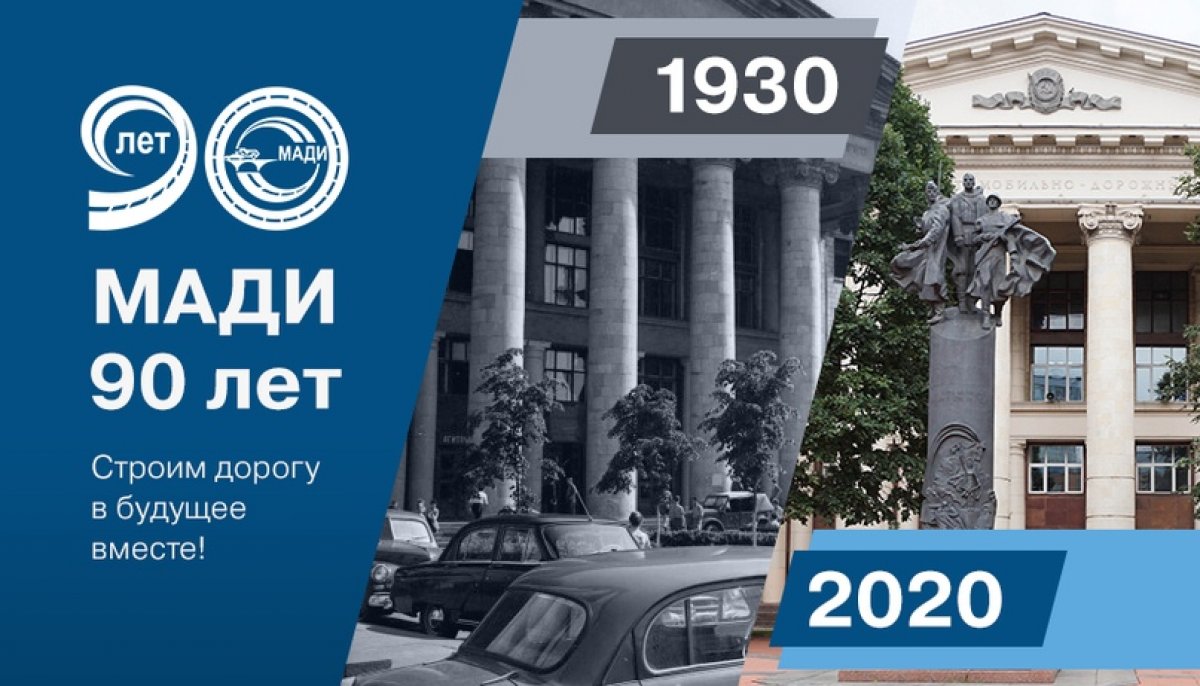 Мади москва баллы. Мади 90 лет. Мади университет Москва. Ромб Мади. Мади логотип.