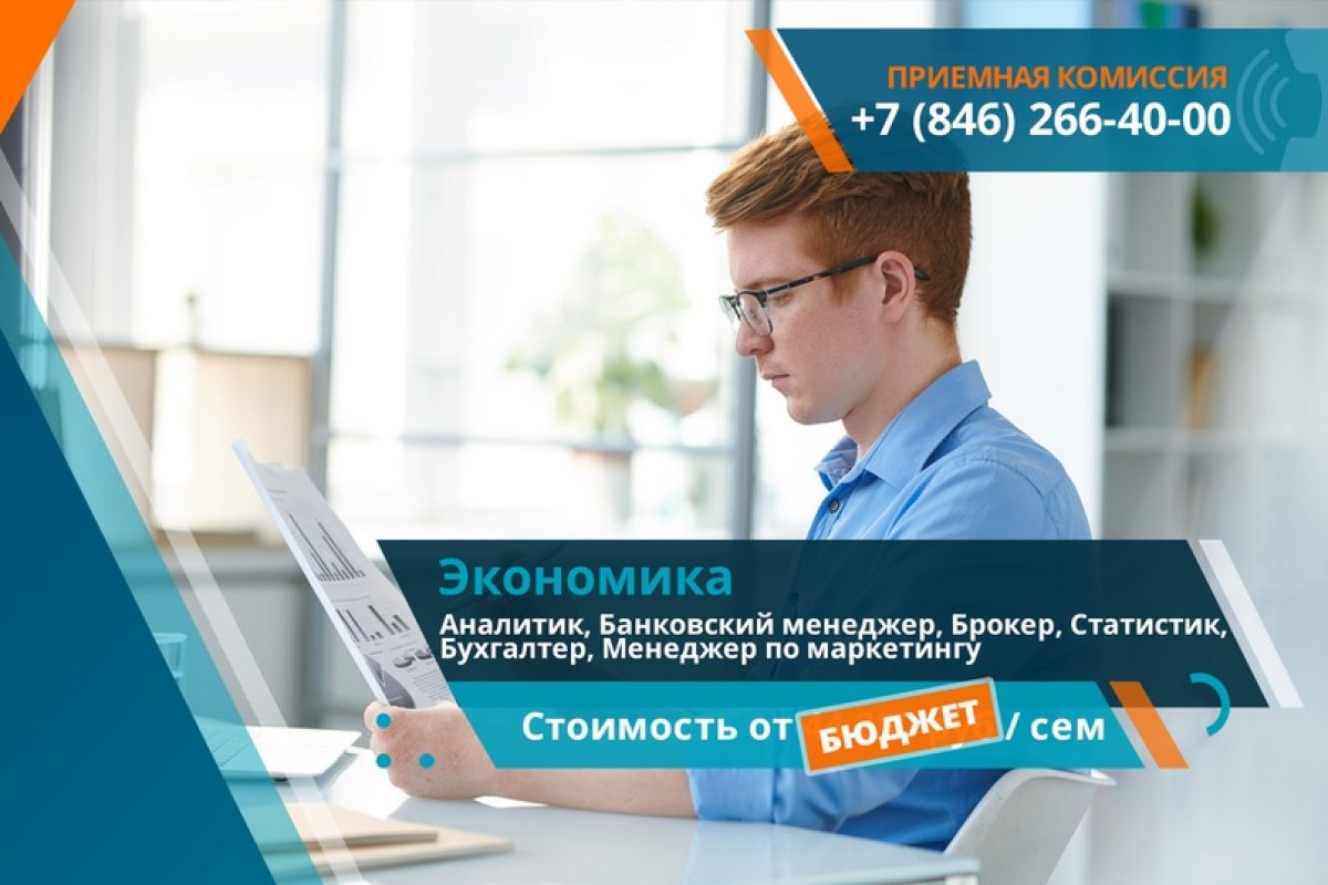 Направление подготовки "Экономика"