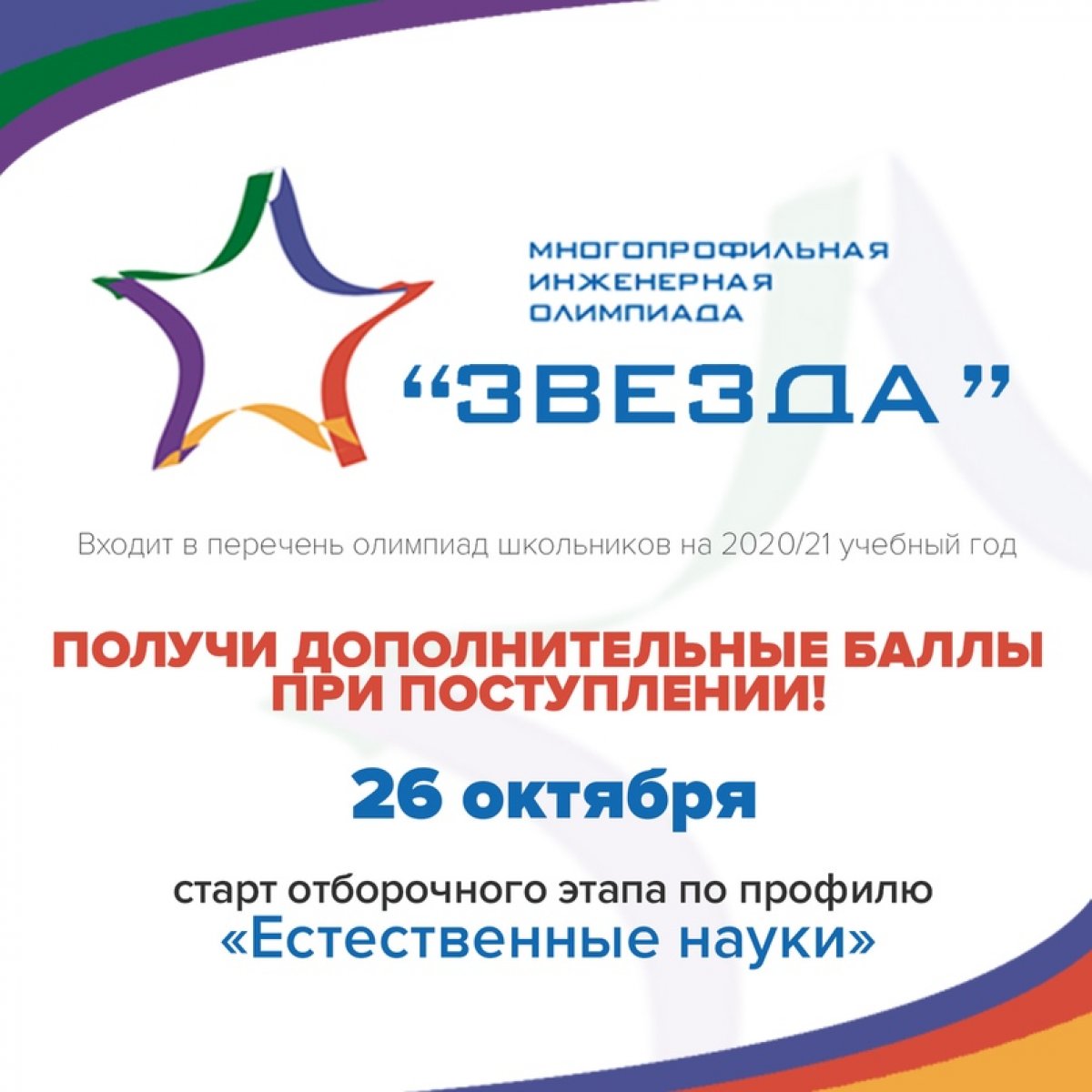 Уважаемые школьники! Не упустите шанс получить дополнительные баллы для поступления в КубГТУ!