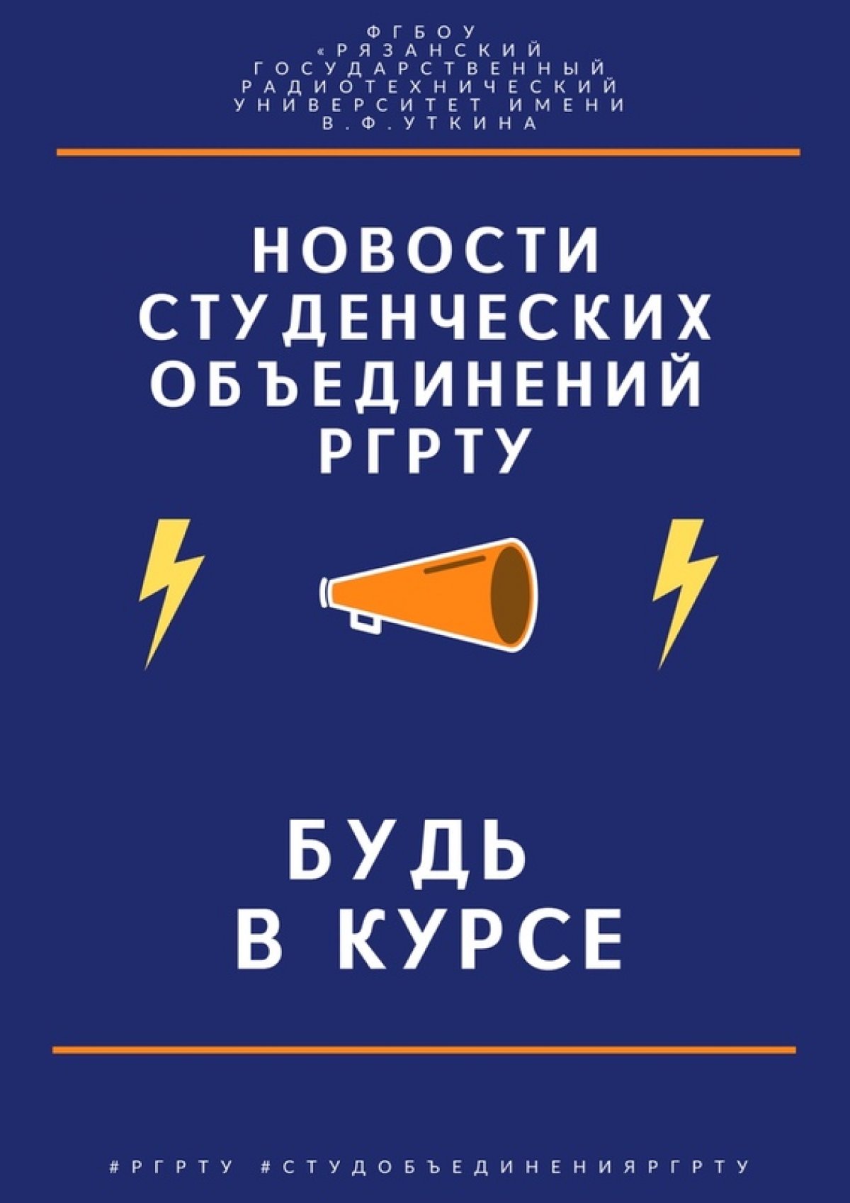 ⚡Новости студенческих объединений
