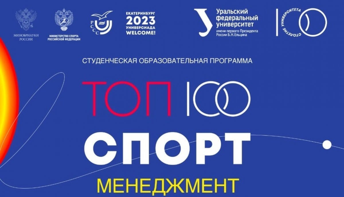 В рамках Всероссийского студенческого проекта «Универсиада