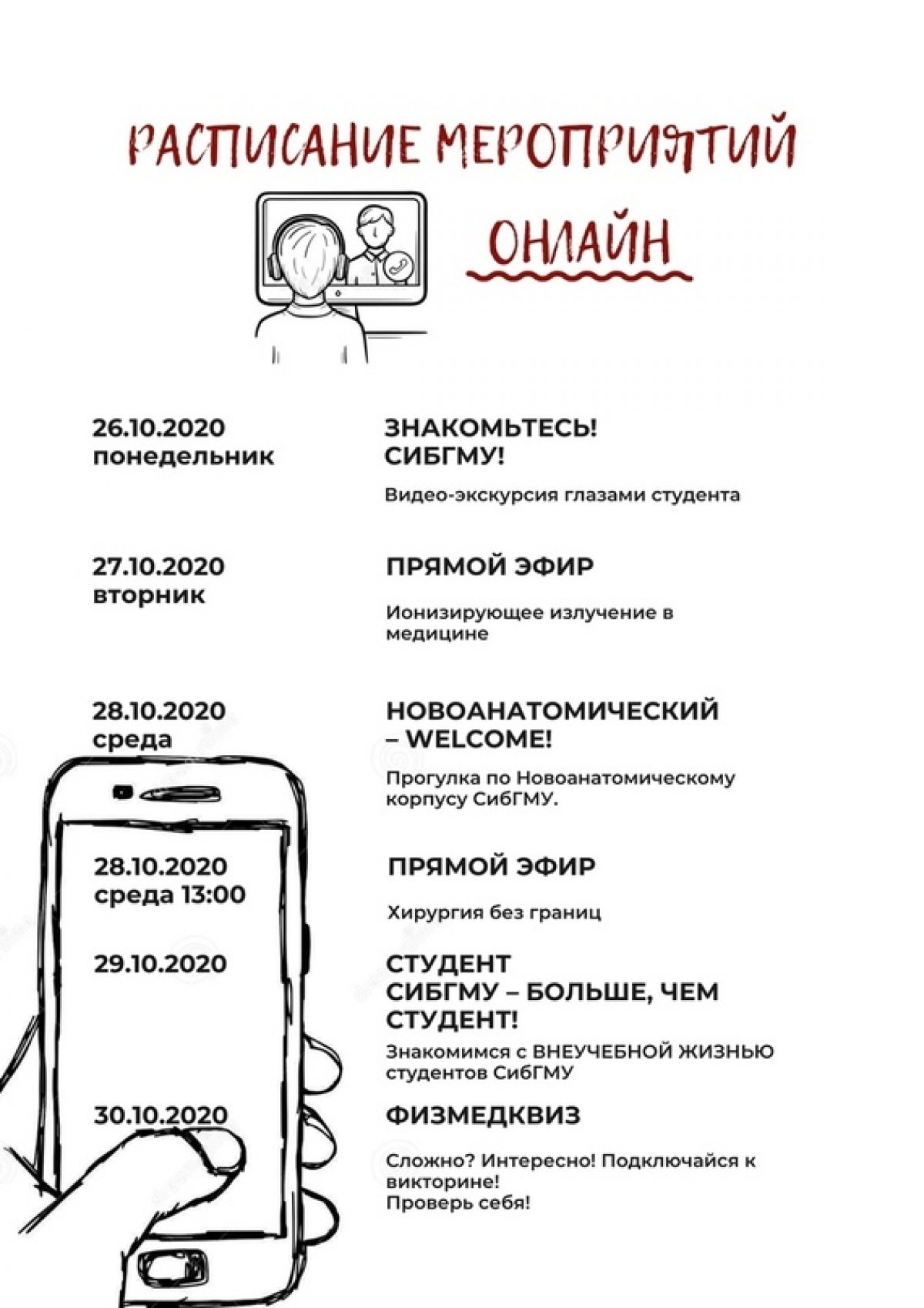 Знакомься с СибГМУ онлайн!😃