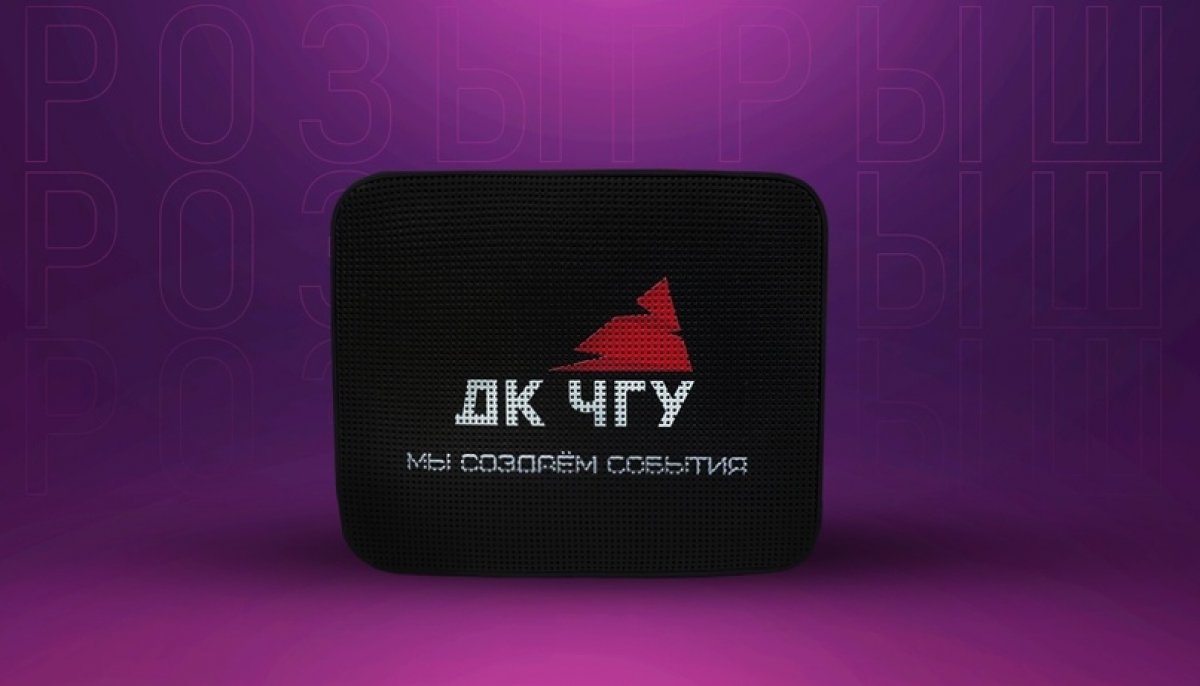 💫 Сейчас студенты активно готовятся к конкурсу "Стань Звездой", и решил поддержать участников и разыграть вещь, которая поможет проводить репетиции где и когда угодно — портативную колонку JBL.