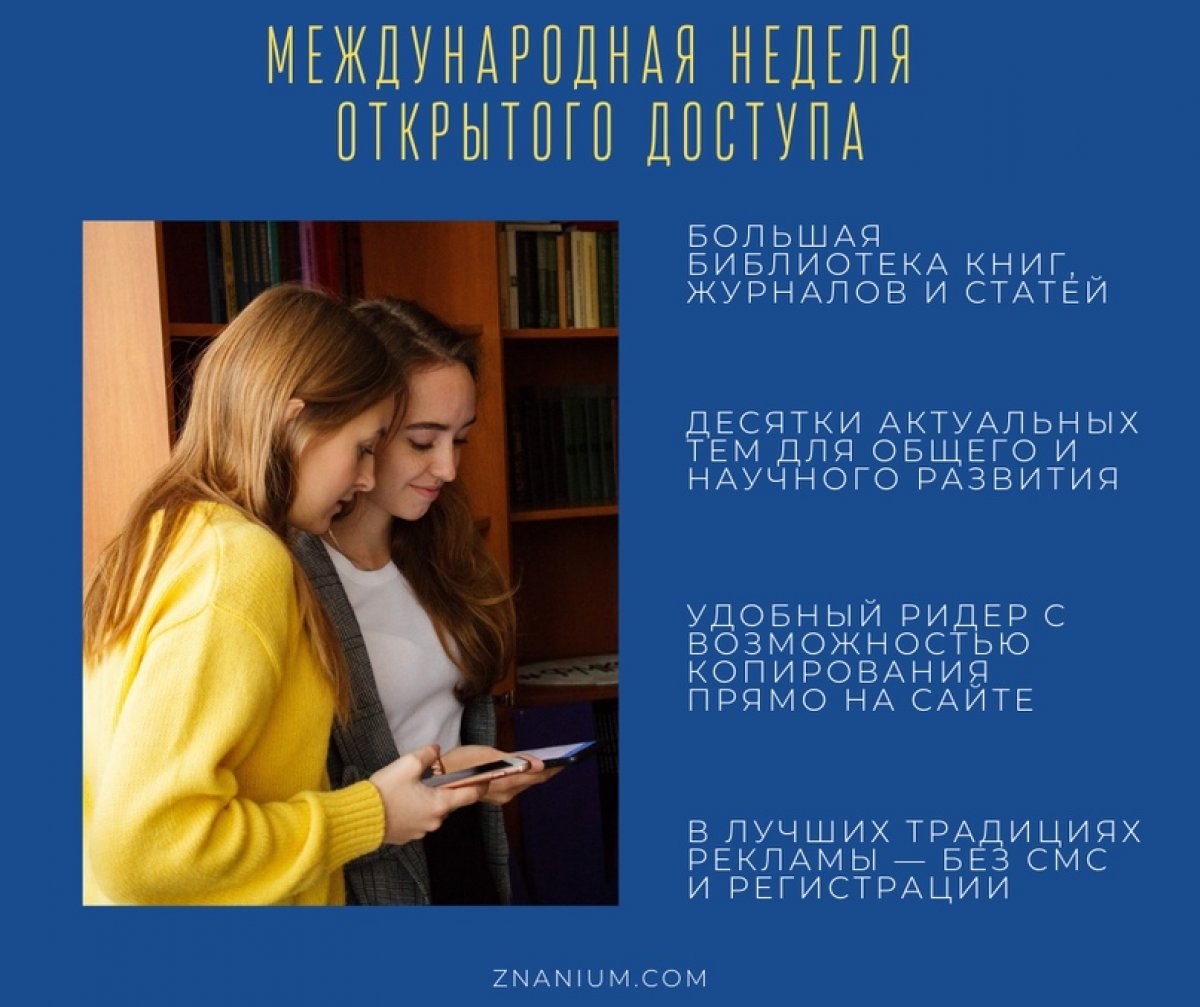 А ты знал, что с 19 по 25 октября проходит Международная Неделя Открытого Доступа 2020? Теперь знаешь😎