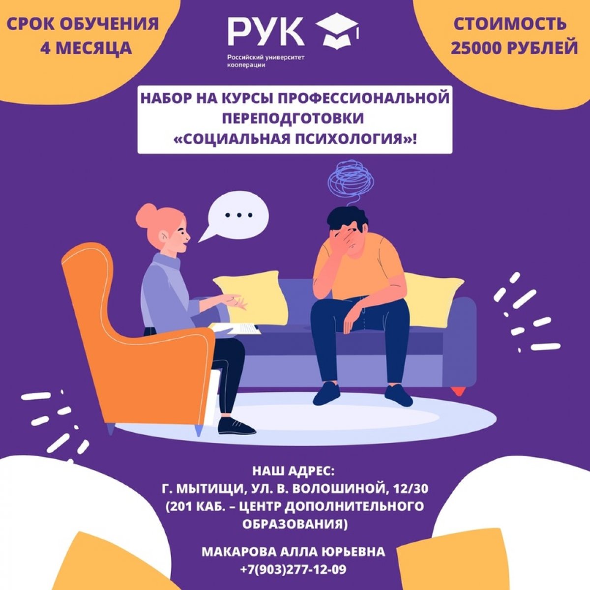 | Набор на курсы профессиональной переподготовки «Социальная психология»!