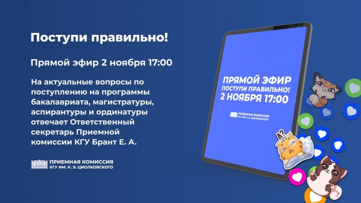 Уважаемые абитуриенты 2021 года и родители! В связи с эпидемиологической ситуацией и заботой о Вашем здоровье День открытых дверей в КГУ им. К.Э. Циолковского переносится (дату проведения анонсируем позже)