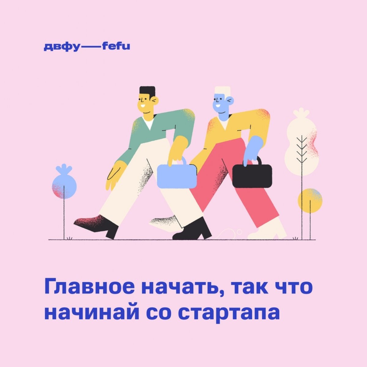 Стив Джобс начинал с гаража, а что, если твое начало — «Дальневосточный старт»?