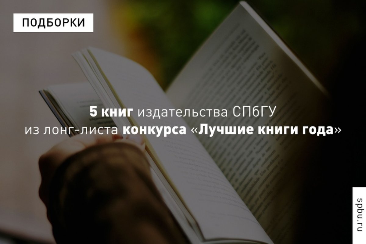 Рады поделиться подборкой книг издательства , которые вошли в лонг-лист конкурса «Лучшие книги года»