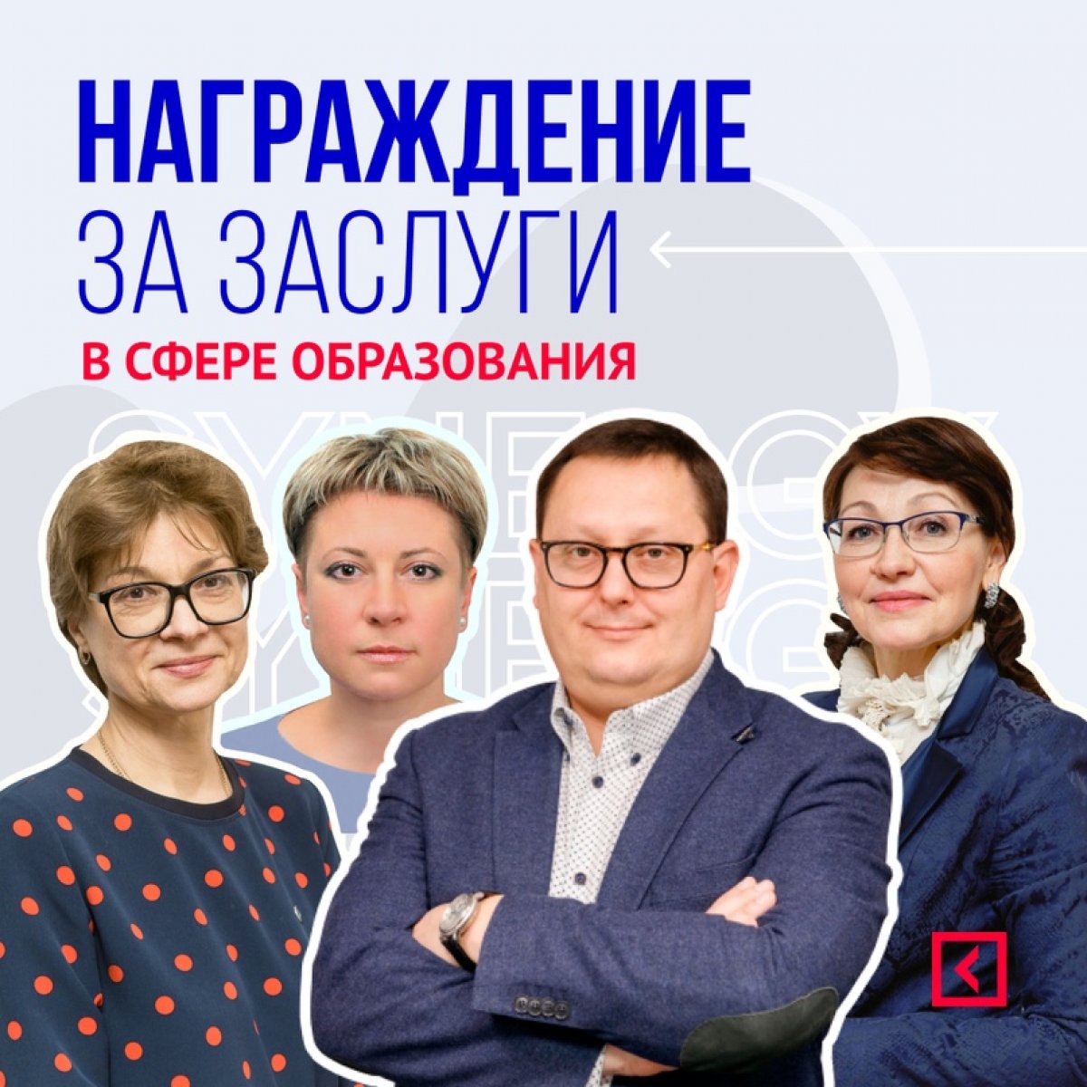 🔥 Преподавательский состав Университета «Синергия» наградили за значительные заслуги в сфере образования!