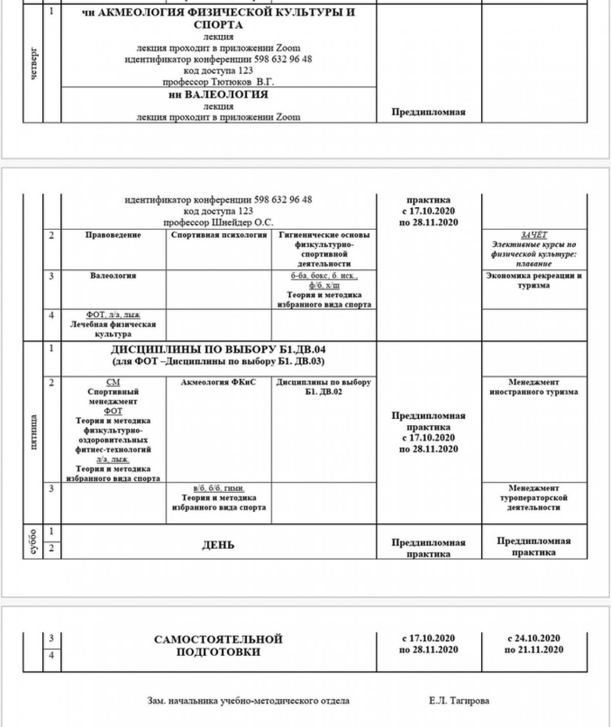 Рассписаие занятий для обучающихся 4-го курса очной формы обучения на 2020-2021 учебный год с 19 октября 2020 года