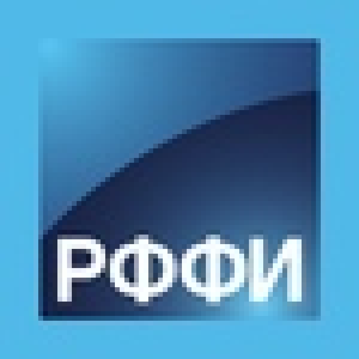 «Российский фонд фундаментальных исследований» (РФФИ) объявляет конкурс на издание лучших научных трудов.👨‍🎓