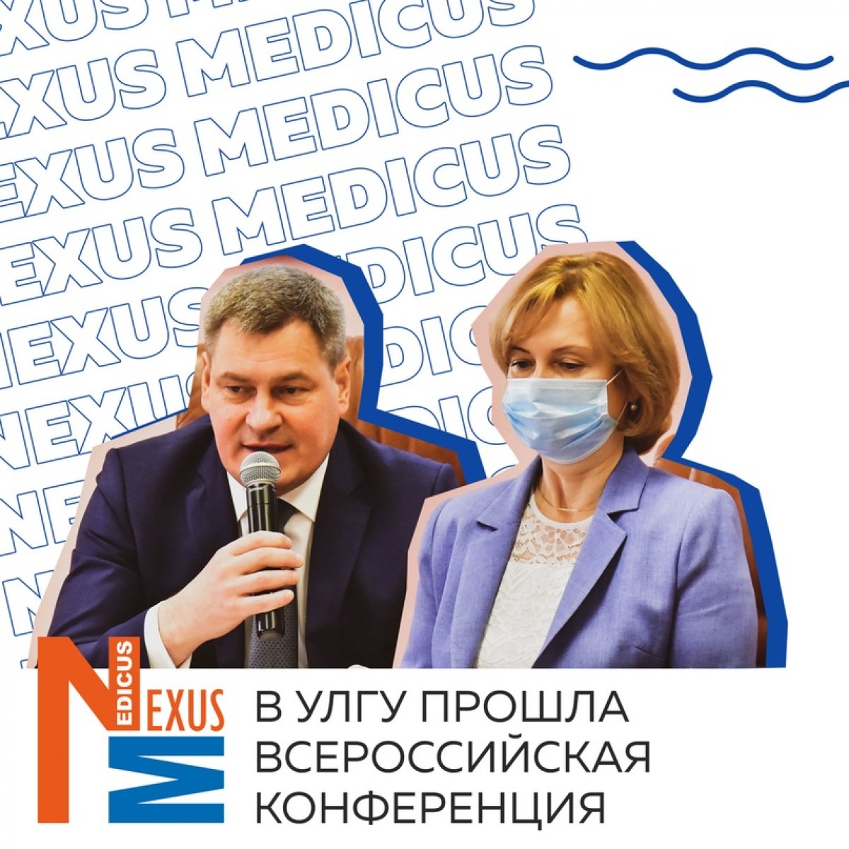 В УлГУ прошла Всероссийская конференция «Nexus Medicus»